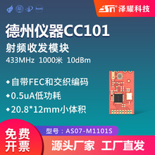 泽耀科技工业级433M无线数传收发射频通讯模块德州仪器CC1101芯片