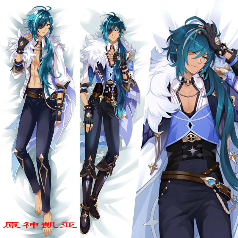 原神游戏周边原创凯亚双面等身高清抱枕套靠枕枕套半身枕腐女礼物