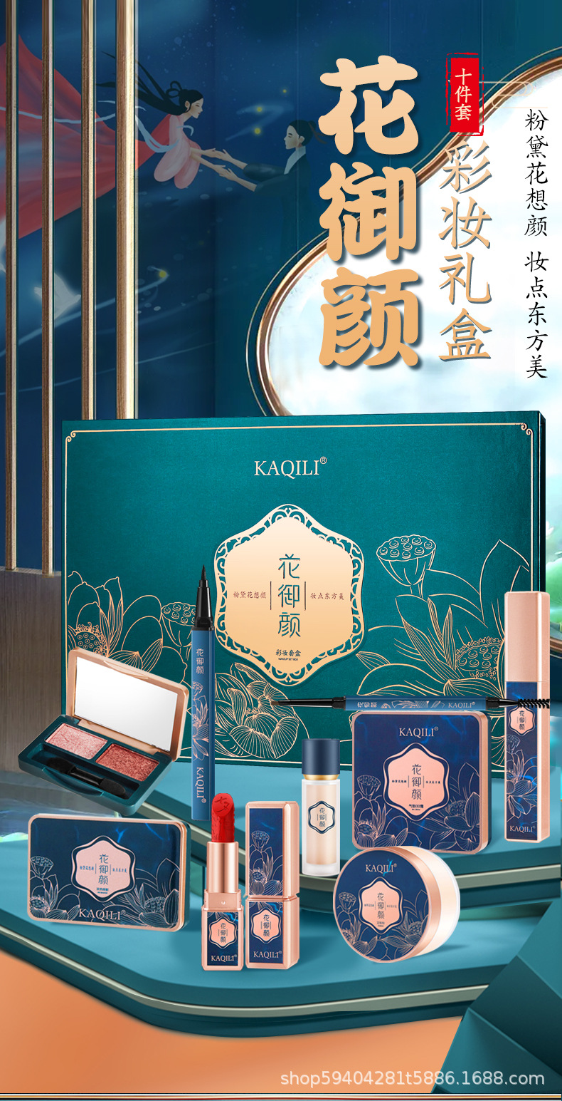 卡琪丽花御颜彩妆套装中国风雕花口红化妆品女正品全套组合十件套