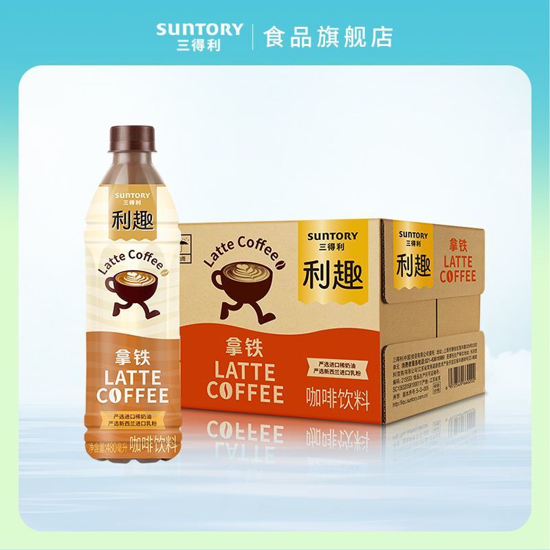 利趣拿铁咖啡480ml*15瓶整箱即饮咖啡饮料批发浓郁咖啡饮料-阿里巴巴