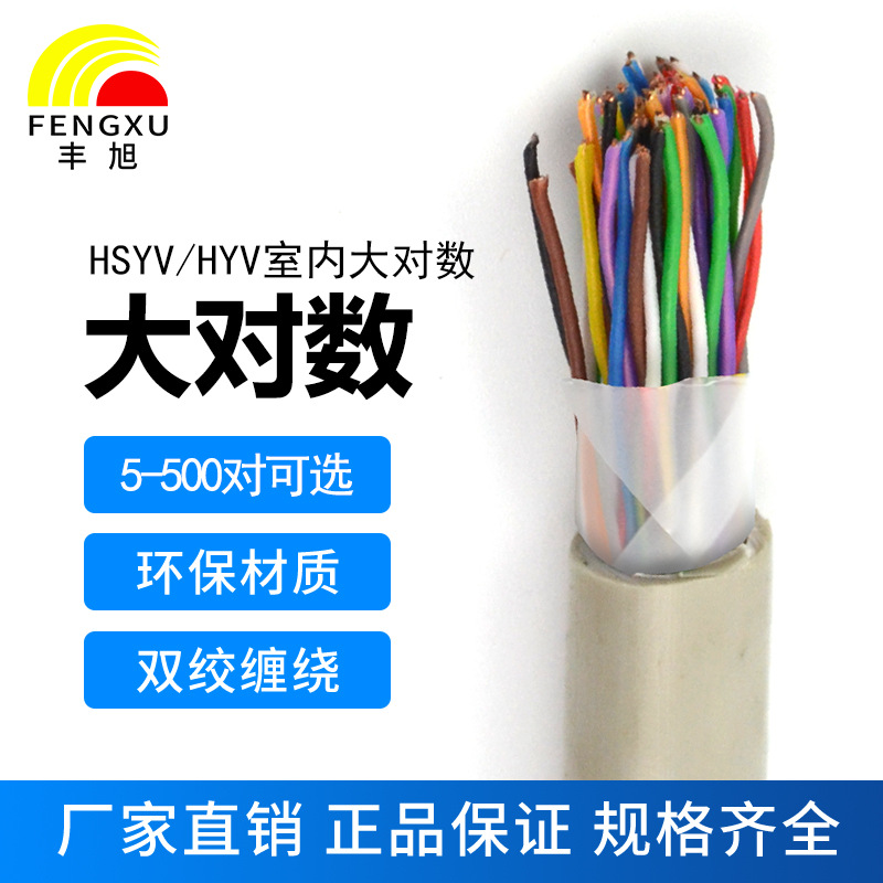 厂家直销室内大对数通信电缆室内电话线25对50对100对无氧铜铜芯
