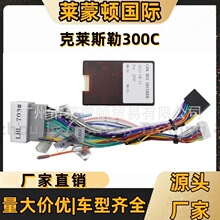 导航线材 适用于克莱斯勒300C车载导航电源线 安卓中控屏改装线束