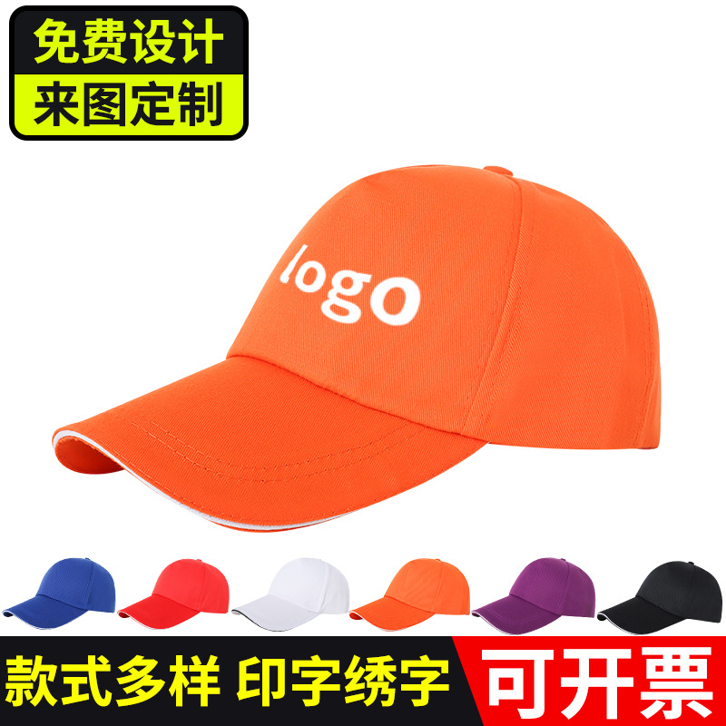 广告帽子印logo志愿者鸭舌帽工作服宽檐带网遮阳运动会帽-阿里巴巴