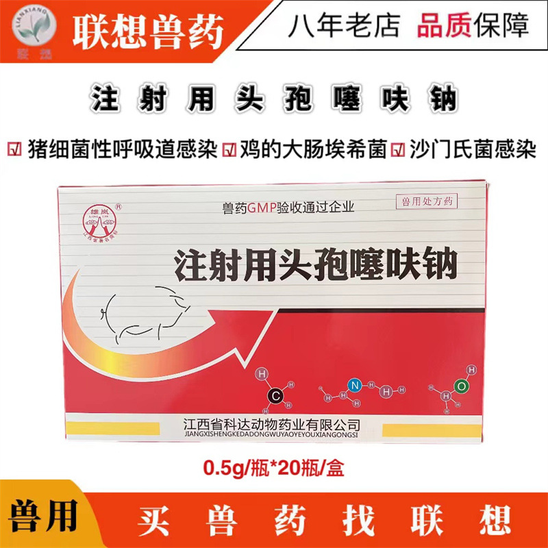 注射用头孢噻呋钠兽用注射兽药猪牛羊 沙门氏菌感染-阿里巴巴