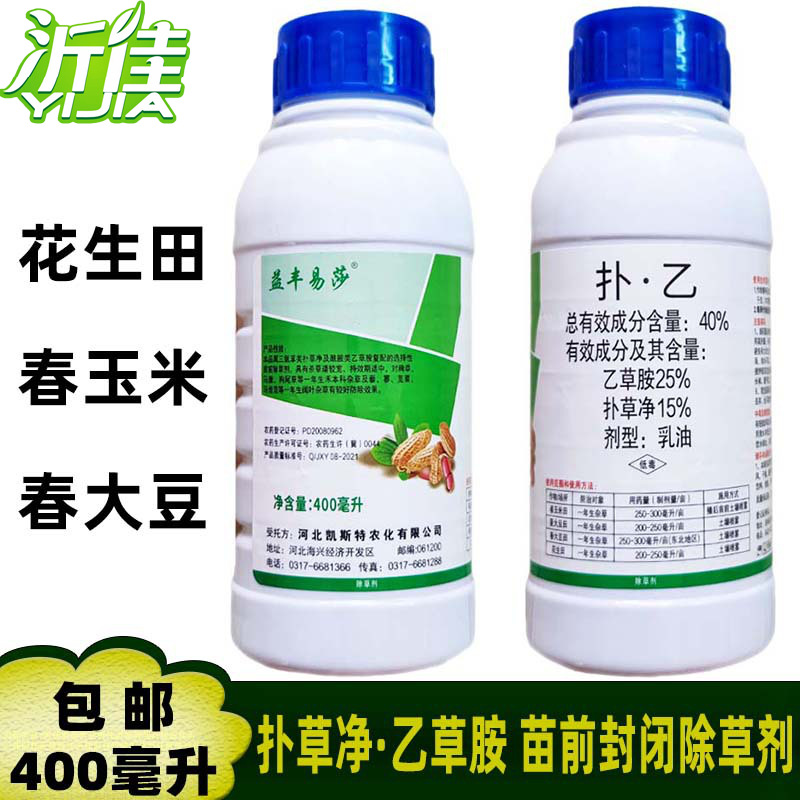 益丰易莎 40%扑乙 扑草净乙草胺 花生田玉米苗前封闭封地除草剂