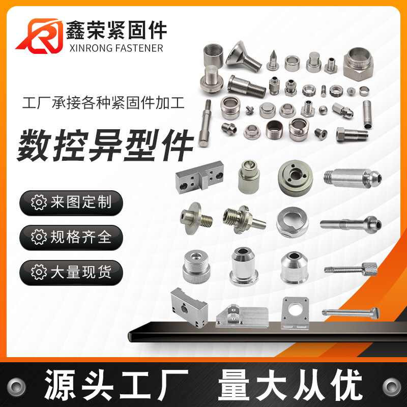 数控车床加工非标螺丝螺母异型螺栓机械零部配件