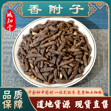 批发福建香附中药材500g正品香附子可切片打粉 芋头草香附