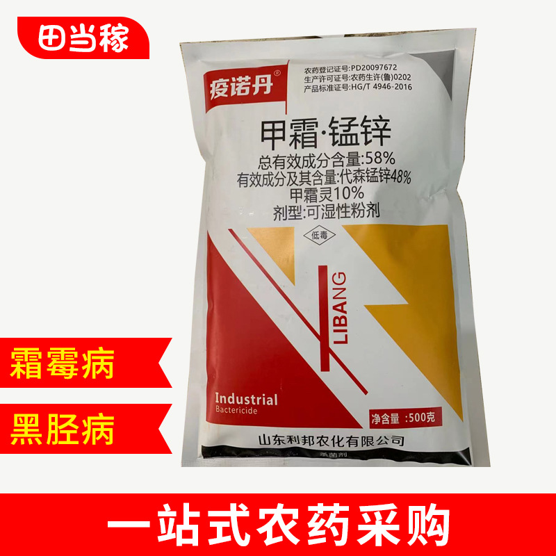 58%甲霜锰锌 霉甲霜灵代森锰锌霜霉病疫病白斑病黑胫病杀菌剂