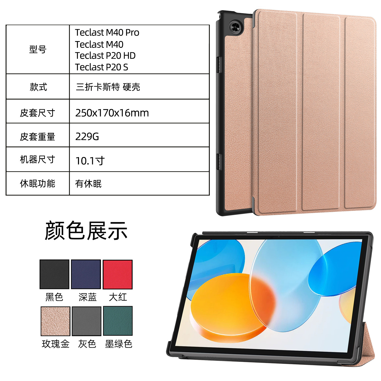 2023款适用于台电teclast m40 pro/m40/p20 hd/p20s 10.