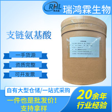 华阳支链氨基酸2:1:1食品级营养强化剂BCAA 25kg/桶 支链氨基酸粉