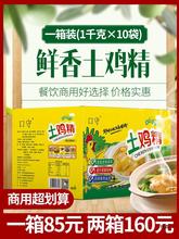 鸡精1000g*10袋整箱土鸡精大袋调料味精鸡粉火锅饭店家用商用大包