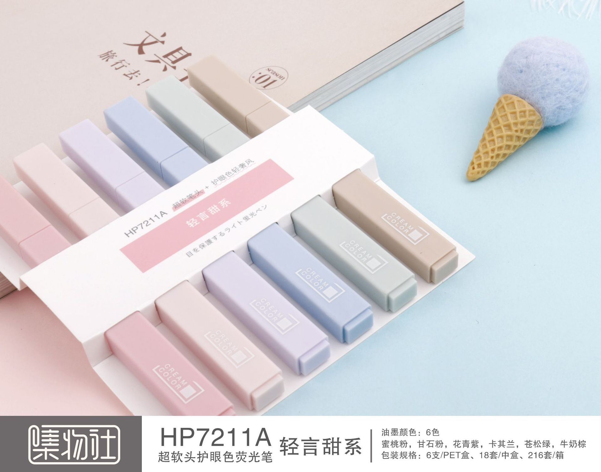 集物社7211护眼色软头荧光笔学生划重点多色标记ins风