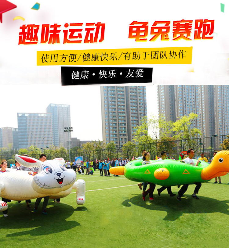 趣味运动会道具龟兔赛跑八仙过海毛毛虫户外拓展团建充气活动器材