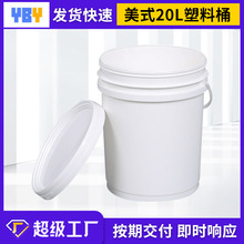 厂家定制美式塑料油漆桶20L防冻液机油涂料桶汽车润滑油桶制造