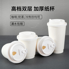 高档双层一次性咖啡奶茶豆浆纸杯子带盖ins加厚隔热外带热饮