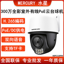 水星MIPC328PW双向语音300万POE红外全彩室外无线云台球型摄像机