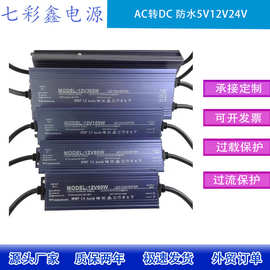 防水电源220V转12/24V5A10A20A60W100W150W250W300W400W户外电源