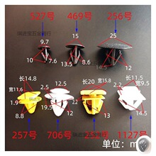 汽车卡扣保险杠门板扣后备箱扣顶棚通用膨胀螺丝混合装塑料扣大全