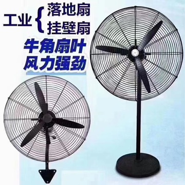 大功率工业落地风扇风力大转头大风扇