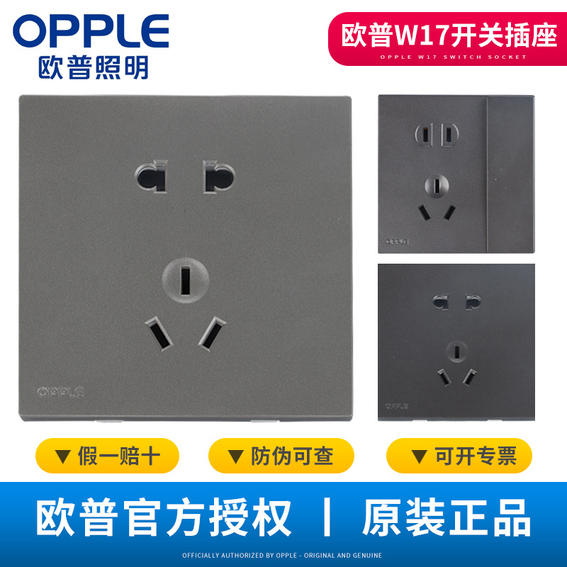 欧普照明w17系列黑色插座开关面板86型家用墙壁五孔10a简约开关灰