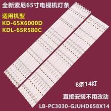 适用索尼KD-65X6000D KDL-65R580C背灯条LB65040 V1-00屏TPT650UA