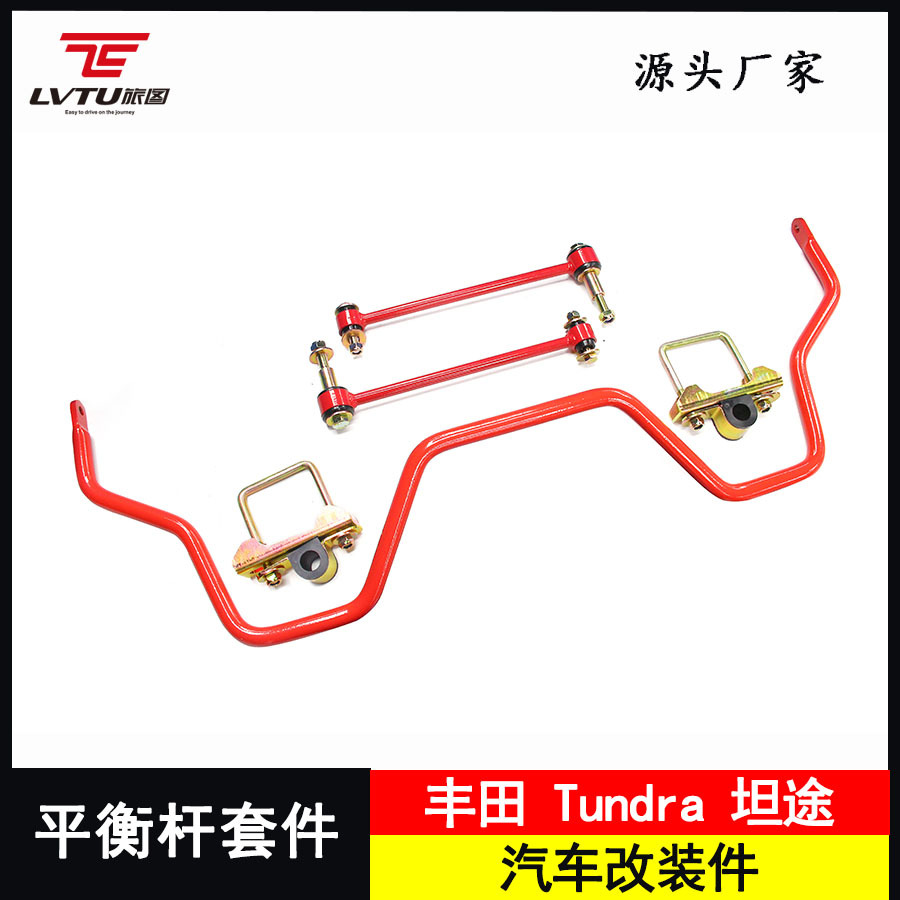 防倾杆套件适用丰田坦途平衡杆Tundra汽车改装件稳定拉杆李子串