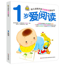 幼儿宝宝1-3岁爱阅读儿童全脑智力开发益智书语言启蒙早教认知书