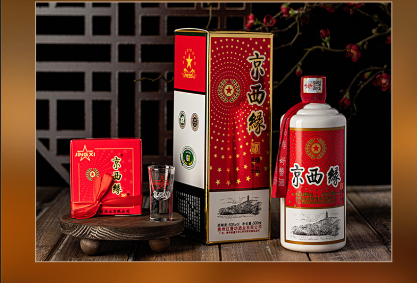 京西缘精品第一批 茅台镇酱香型白酒 纯粮食酒 53度 高度白酒