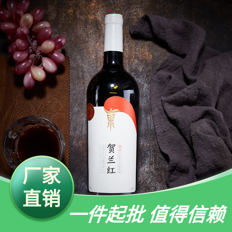 山海情 中国产红酒宁夏贺兰山东麓葡萄酒贺兰红赤霞珠马瑟兰干红