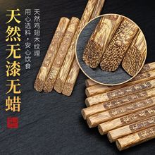 筷子批发千年恋木鸡翅木筷子家用实木家庭装510双红木质快代发厂