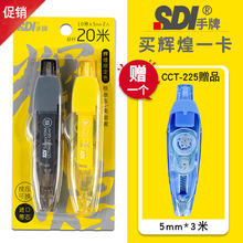 手牌SDI辉煌限定款修改带按键式日本带芯20米CT315优惠套装修正带