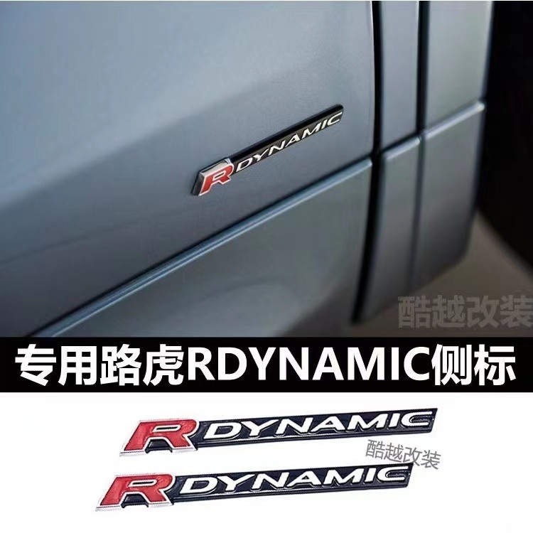 适用于路虎揽胜velar星脉极光 改装rdynamic车标叶子板侧标装饰贴