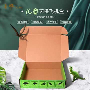 跨境特硬儿童玩具方形飞机盒定制 积木拼图瓦楞飞机盒印刷logo