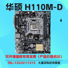 适用于H110M-D台式机主板支持LGA1151针脚 DDR3 库存