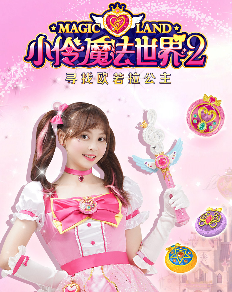 小伶玩具小玲魔法世界魔法棒发光魔仙女棒公主变身器魔法之心女孩