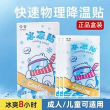 盒装冰凉贴夏天降温神器散热清凉贴学生军训防暑提神冷敷贴厂家