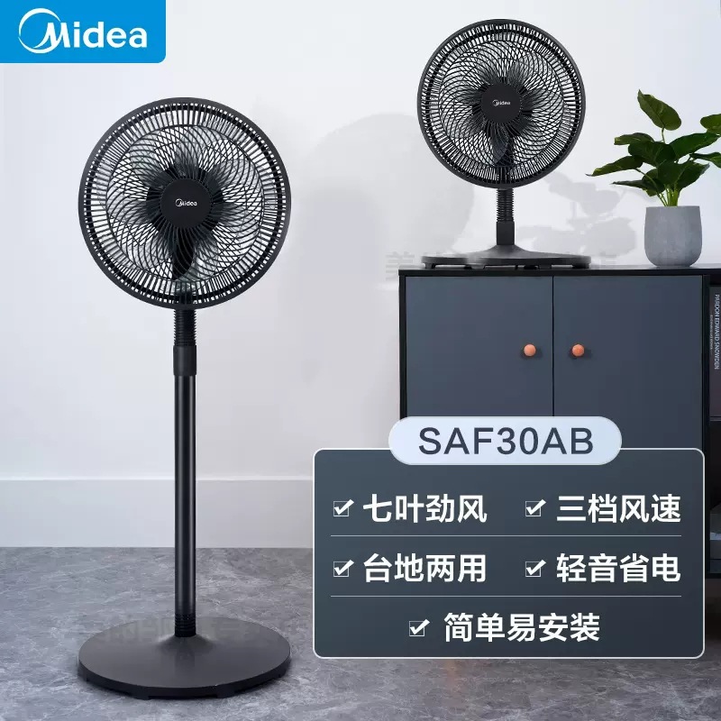 美的电风扇saf30ac家用落地扇台立式大风力摇头宿舍卧室saf30ab