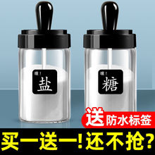 厨房勺盖一体调味罐家用调料盒调料罐子防潮盐罐调料瓶套装组合装