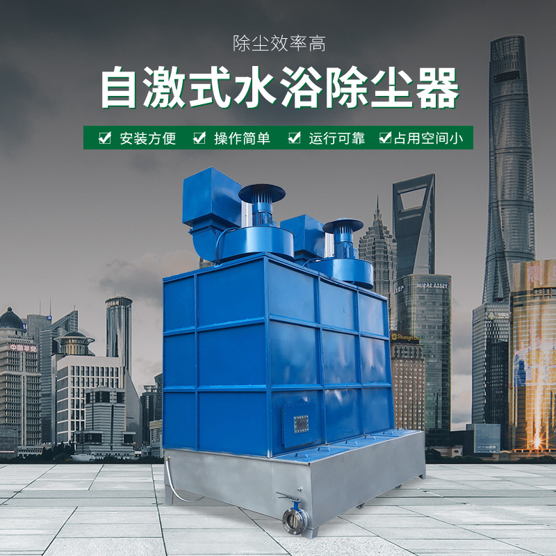 厂家供应自激式水浴除尘器 工业激式除尘器 冲击式水浴除尘器