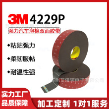 3m4229p汽车专用泡棉双面胶带强力高粘耐高温无痕内外装潢ECT专用