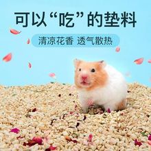 仓鼠专用玉米芯垫料夏季消暑去味去臭尿沙用品尿沙用品可食用