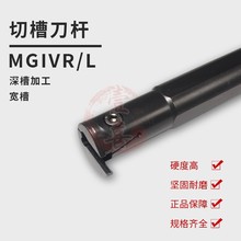 力锋数控刀具内槽切槽刀杆合金 正刀 MGIVR 2016 2520 3125 3232