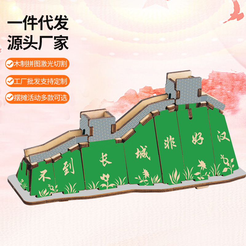 长城木质拼图3d模型玩具男女孩6岁以上手工礼物地摊批发-阿里巴巴