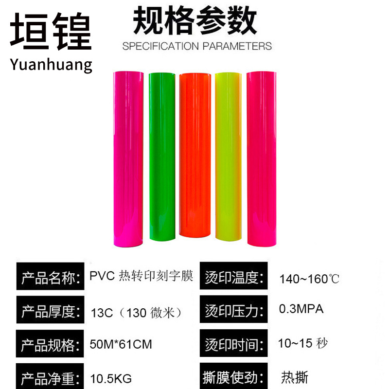 现货pvc热转印刻字膜印字膜烫画膜服装T恤烫印膜优惠批发