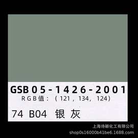 供应b04银灰油漆 b04银灰色标金属漆 各类氟碳工业油漆