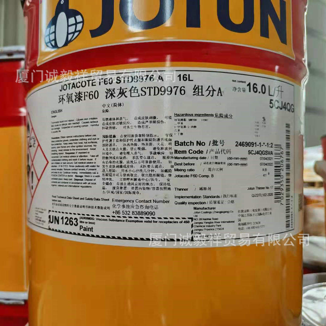 佐敦(jotun) 油漆/涂料 环氧漆f60 (5cj) 工业保护漆钢结构防锈