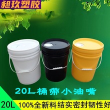 全新料20LPP胶桶带小油嘴20升液体化工油咀桶圆桶方便使用不费力