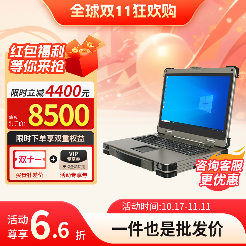 【双11特价】14英寸加固笔记本电脑工业三防电脑户外防尘便携式