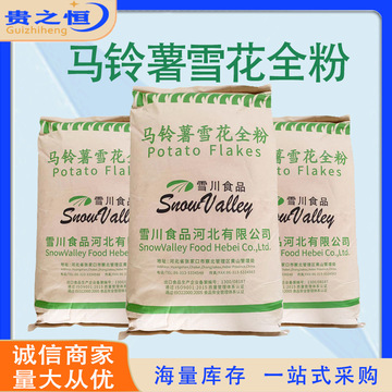 马铃薯雪花粉土豆粉膨化食品用薯条薯片土豆泥量大优惠雪花粉