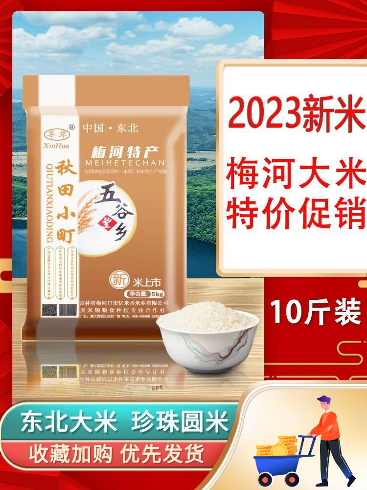 20斤装珍珠秋田小町农家圆粒东北大米5kg梅河口新米吉林香米优质